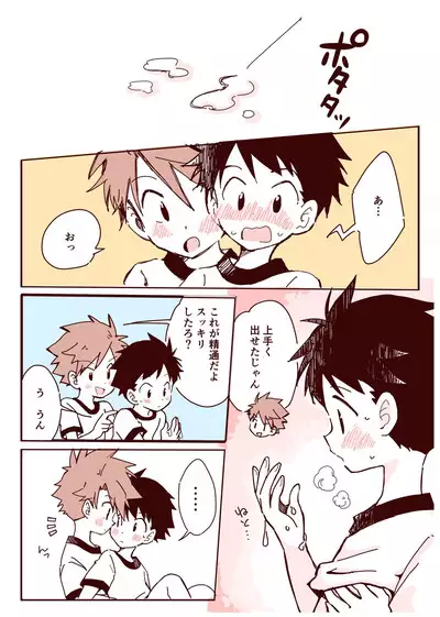 ボク達、おつき合いしています!