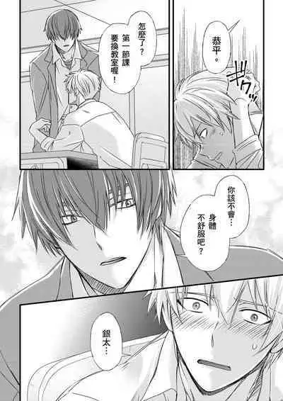 [Inainaka] Shihai sareru no ga Ore no Sei ~Iki kuruu you ni Shitsukerateta Karada~ | 調教遠比想像中更舒服～在他們的調教之下身體止不住高潮～ Ch. 1-13 [Chinese] [Decensored] [Digital]