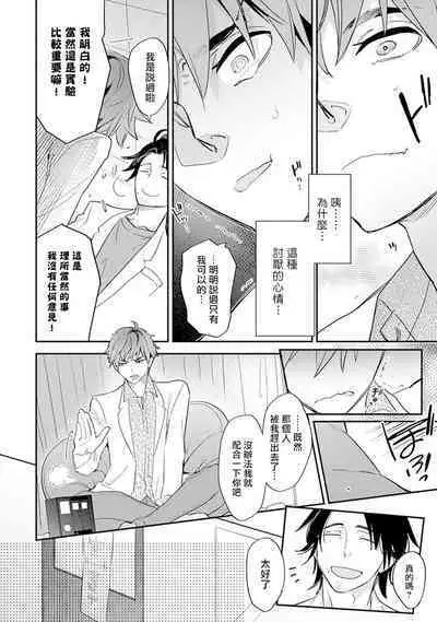 Sensei to Joshu no Renai Do Sukutei! | 教授与助手的恋爱度测定! 1-7