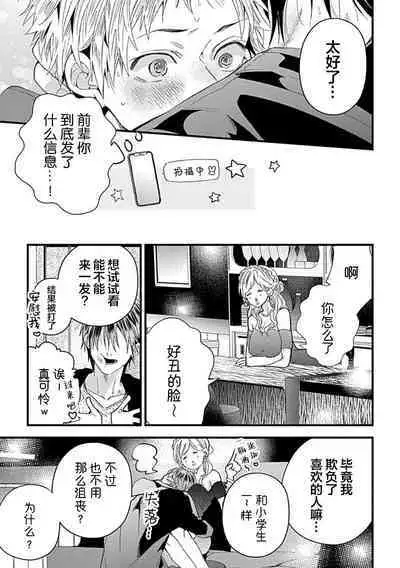 Ore Senyou AV Danyuu-kun | 我的专用AV男优