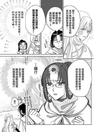 Ai ga Omoi Kishi Koushaku wa, Tsuihou Reijou no Subete o Ubaitsukushitai. | 骑士公爵爱意深重,想要索取放逐千金的一切。 1-16