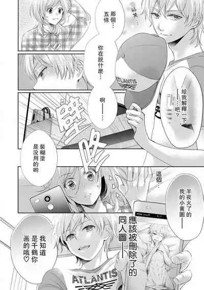 [akiyoshi amelie] Suki tte iu made hanasanai!~ Tenshi no oshioki wa gokujō etchi ~ | 在说喜欢之前绝不会放手！～天使的惩罚究极H～(Ikemen'aidoru no etchinaitazura ni komattemasu… ~tsuansorojī) [Chinese] [莉赛特汉化组]