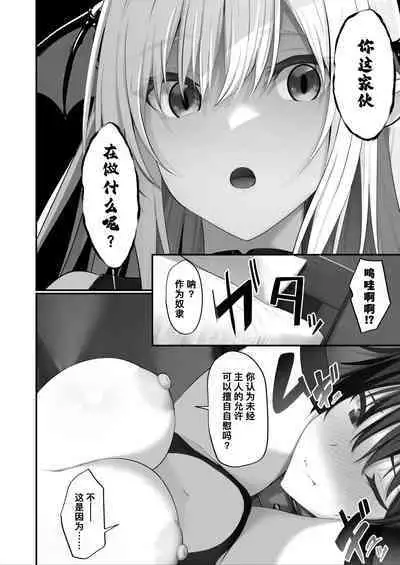 Succubus no Pet ni Naru!? | 变成魅魔的宠物了!?