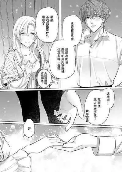 Ai ga Omoi Kishi Koushaku wa, Tsuihou Reijou no Subete o Ubaitsukushitai. | 骑士公爵爱意深重,想要索取放逐千金的一切。 1-2