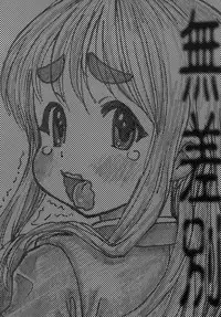 (C81) [KI-SofTWarE (Kiken Shisou, Musabetsu Bakugeki)] Ki Kotobuki Tsumugi 2 (K-ON!) [Digital]