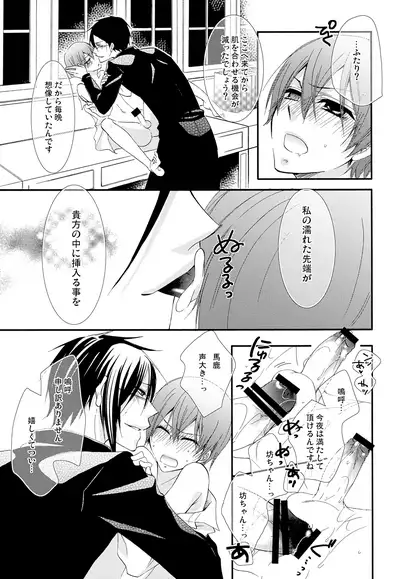 [Pink Kitten (Naokichi.)] Nectar (Black Butler)