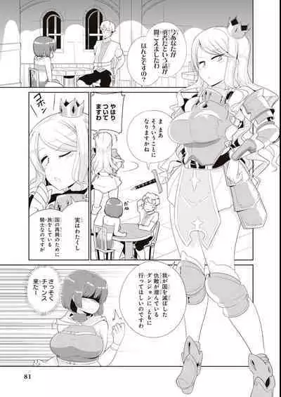 エロいほど最強! ダンジョンでセックス無双アンソロジーコミック