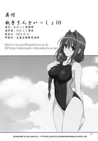 (C82) [Mitarashi Club (Mitarashi Kousei)] Akiko-san to Issho 10 (Kanon) [Decensored]