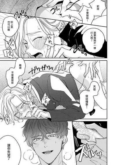 Furetaku Nattara, Kaette Oide | 回到我这里来吧 倘若你想要触碰的话 Ch. 1-5 + 加笔1