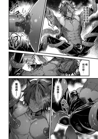Kemonohito onisan tadaima hatsujochu!? | 兽人小哥正在发情中!? Ch. 1-5