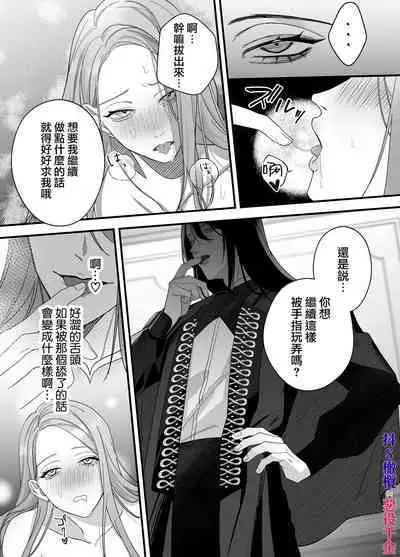 doS situ ke kakari to akuyaku reizyou～ akuyaku reizyou ni tensei si tara nentyaku kei kyouiku kakari ni yotogi no o sahou wo oso waru koto ni nari masi ta～｜抖S调教师与恶役千金