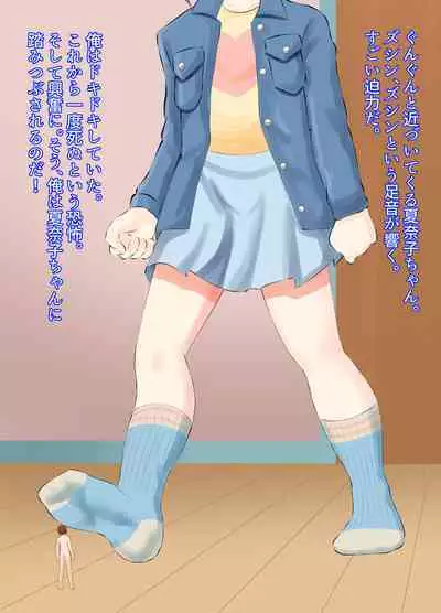 A CG collection of getting smaller and being stepped on by a girl