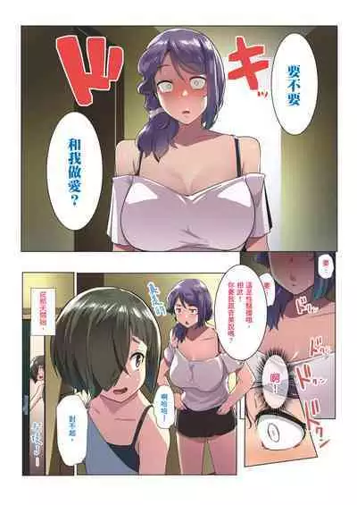 Otomodachi to Oyakodon | 小朋友和母女丼