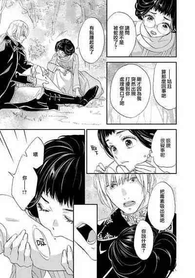 [Adumi Yuu kisaragi] Gensui kōtei no okiniiri ~ botsuraku reijō wa kakowa re dekiai ni honrō sa retemasu ~ | 元帥皇帝的心頭至寵~沒落大小姐被溺愛包圍任由擺佈~ [Chinese] [莉赛特汉化组]