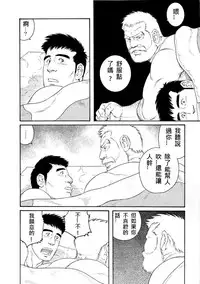 [Tagame Gengoroh] Fuyu no Ban-ya [Chinese]