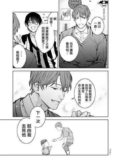 [Ozaki Kaho] Noisy Roommate ~Ie Nashi ni Natta node Ikemen to Kaiitsuki Bukken de Doukyo Hajimemashita~ | 我的怨种室友 Ch. 1-4 [Chinese] [苍蓝神烦汉化组x冒险者公会] [Digital]