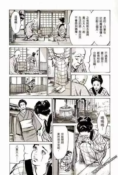 [Hazuki Kaoru] Tenpou Momoiro Suikoden 2 [Chinese] [青文出版]