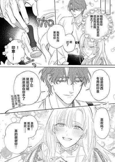 Ai ga Omoi Kishi Koushaku wa, Tsuihou Reijou no Subete o Ubaitsukushitai. | 骑士公爵爱意深重,想要索取放逐千金的一切。 1-17