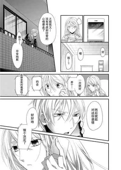 Kioku Sousitsu!? Watashi no Kareshi ha Docchi? Karada de Tameshite・・・ | 失忆!?我的男朋友到底是谁?用身体来确认…Ch. 1-5