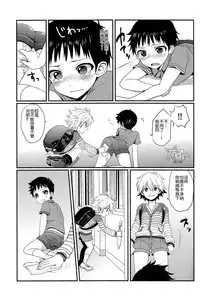 (Kimi to no Rendan OSAKA 2) [Koneko Gumi (Poron)] Gaman Dekinakatta Shinji-kun no Ohanashi. (Neon Genesis Evangelion) [Chinese] [萌控漢化組]