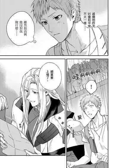 Shusendo Kishi ga Ore o Nakaseyou to Shiteimasu | 守財奴騎士對惹我哭感到樂在其中 Ch. 1-9