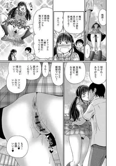 [Anthology] Oshikko ☆ Dechau!! for Digital Vol.2 [Digital]