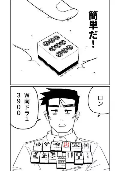 便利屋68脱衣麻雀 01 | 便利屋68脫衣麻將(其之一)