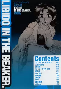 [Morris] Beaker no Naka no Yokubou - Libido in the Beaker.