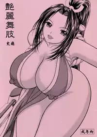 [D'ERLANGER (Yamazaki Show)] Enrei Mai Body Vol.4 (Fatal Fury)