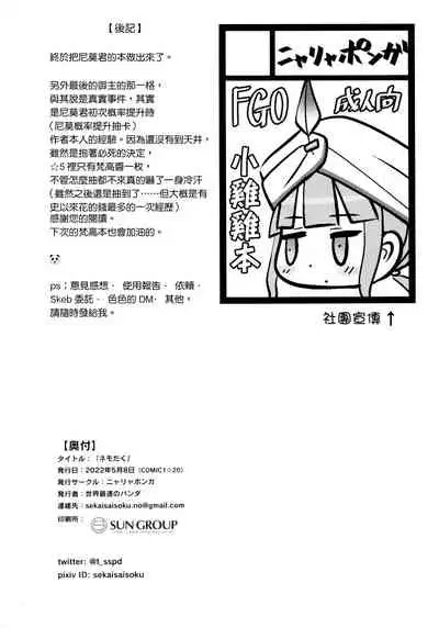 [Nyala Ponga (Sekai Saisoku no Panda)] Nemodaku | 尼莫共寢 (Fate/Grand Order) [Chinese] [瑞树汉化组] [Digital]