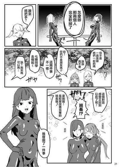 [AshitamoHallelujah! (Asumo Arare)] Nukegara -Sanagi Jogakuen Seito Saimin Sennou Keikaku- [Chinese] [心海汉化组] [Digital]