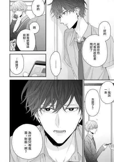 [Yoshio Akira] Shirayukihime ni Kuchizuke | 亲吻白雪姬 Ch. 1-10+番外1-2 [Chinese] [拾荒者汉化组] [Digital]