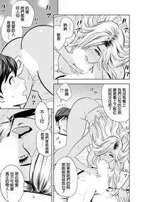 [Tatsunami Youtoku] Gal Ane Shachou to Harem Office ~SEX wa Gyoumu ni Fukumimasu ka?~ Ch. 1-4 [Chinese] [叔叔不行了漢化] [Digital]