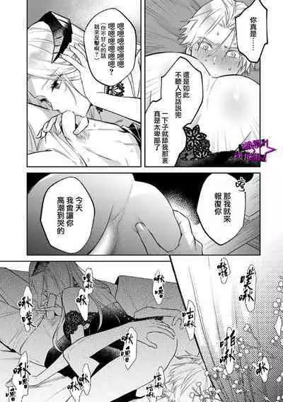 [Shidatsu Takayuki, Sekka] Kukkoro Knight ~Seinaru Kishi wa Kuroki Yoroi o Mi ni Matou~ Ch.1-9 | 呜!杀了我☆～身披漆黑铠甲的圣骑士～01-09话 [Chinese] [橄榄汉化组]