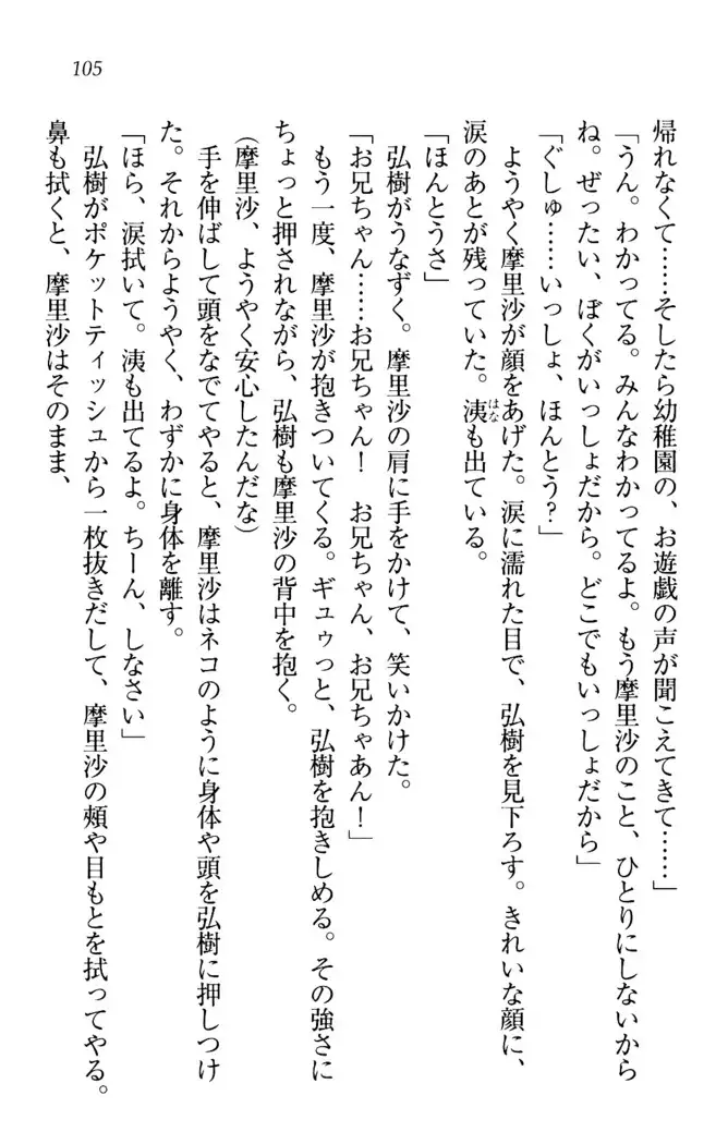 お姉ちゃんは3歳児!?