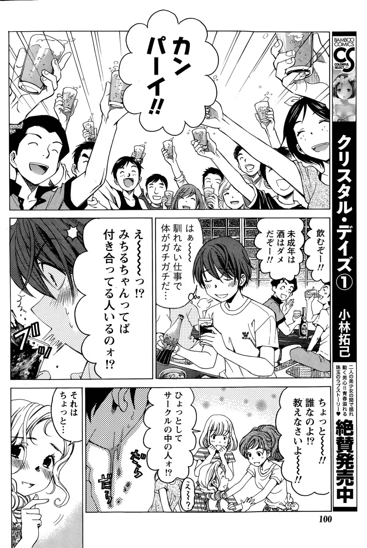 Crystal Days Ch. 1-12