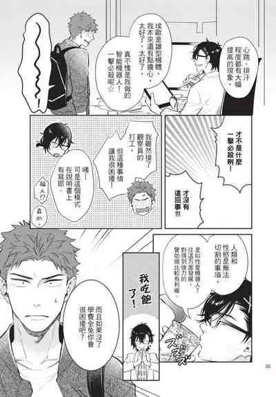 [Shidatsu Takayuki] Android ni H na Kaihatsu Saremashita!? | 我被智能机器人色情开发了!? [Chinese] [拾荒者汉化组] [Digital]