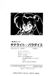 [Mizuki Hitoshi] Satellite Paradise