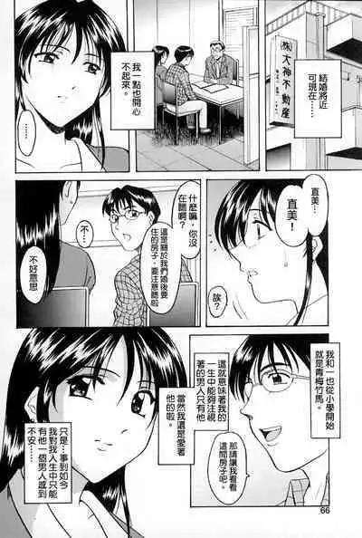 [Hoshino Ryuichi] Love & Sex (Kannou Jikken) [Chinese] [檸檬漢化]