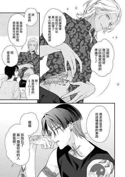 [Aizen Mana] Sumi-iri osananajimi no sokubaku ga tsurai | 浑身都是刺青的青梅竹马控制欲超强 1-3 [Chinese] [莉赛特汉化组]