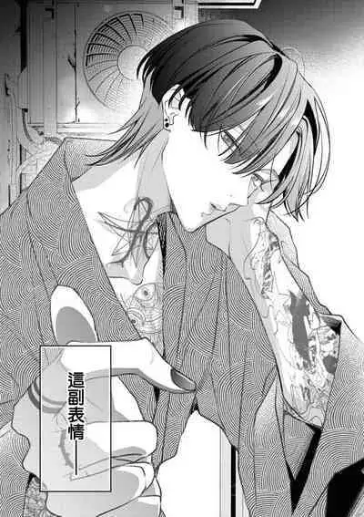 [Aizen Mana] Sumi-iri osananajimi no sokubaku ga tsurai | 浑身都是刺青的青梅竹马控制欲超强 1-5 [Chinese] [莉赛特汉化组]