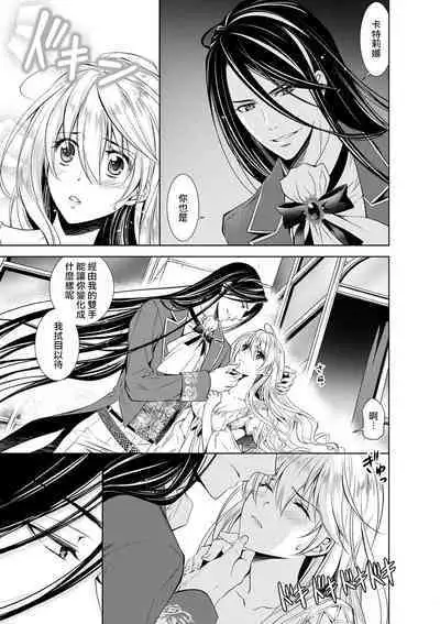 Cinderella ni wa Narimasen! Mob Chara Hime wa Midara na Akuma ni Miirarete | 我才不做灰姑娘！路人公主被淫亂惡魔迷得神魂顛倒 1-9