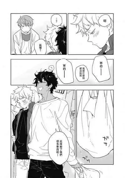 [Toujou Sakana] Kimi to Oishii Ai no Kotonoha | 与你一起享用的美味情话 [Chinese] [拾荒者汉化组] [Digital]