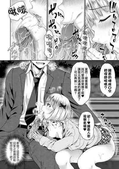 Papakatsu! Moshi Papakatsu Aite ga Jitsu wa Zenin Musume no Tomodachi to Hensou shita Musume Dattara - 啪啪幹活! 如果爸爸活的對象其實都是女兒找閨蜜故意變裝上門的女生