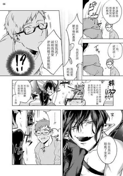 [Yao] Inma-sama ni Hallelujah! | 赞美淫魔大人! Ch. 1-5 [Chinese] [拾荒者汉化组] [Digital]