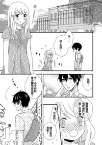 [Otonari Afuro] Boku no Onnanoko Jijou [Chinese] [谷歌翻譯]