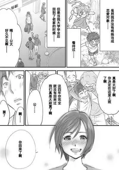 Koukan ─ Ano Toki… Ano Musume ♀ Toitsu ♂ Tetara ─ 1-5