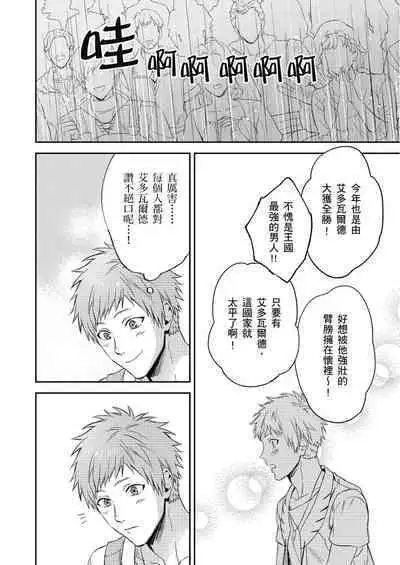 Shusendo Kishi ga Ore o Nakaseyou to Shiteimasu | 守財奴騎士對惹我哭感到樂在其中 Ch. 1-8