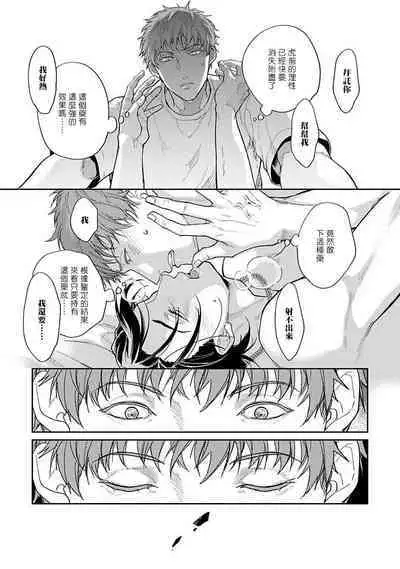 [Satonishi Rikka] Gotcha! ~Kyorikan Zero na Gokudou no Chikubi ga Kyou mo Yuuwaku Shite Kimasu~ | Gotcha! ～距离感为零的黑道的乳头今天也在诱惑我～ Ch. 1-2 [Chinese] [冒险者公会] [Digital]