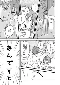 相応しくないと思った恋の三度目の正直